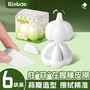 大蒜创意橡皮擦学生幼儿园礼品少屑擦得干净便携收纳文具胜蒜在握