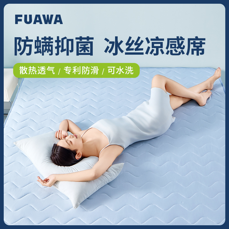 FUAWA冰丝凉席防滑床垫A类软垫垫子防静电抗菌可水洗2025新款夏季