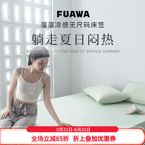 A类凉感抑菌无尺码床笠舒适透气