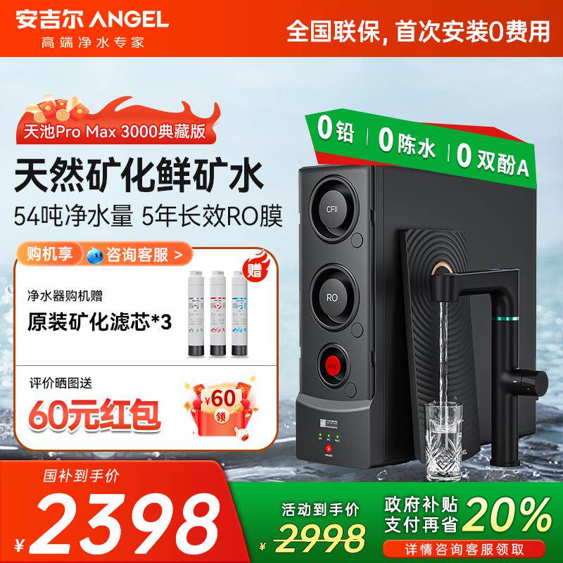 安吉尔净水器家用2025新款高端ro反渗透直饮厨下式净水机天池Pro