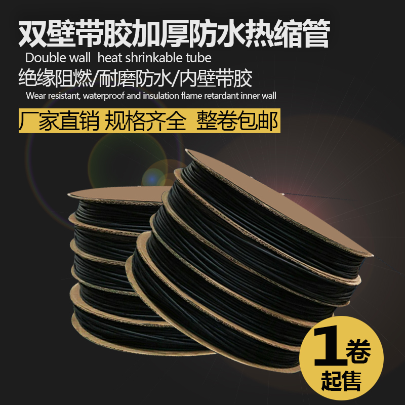 黑色含胶双壁热缩管三3倍收缩环w保绝缘加厚耐磨密封防水2.4-50mm