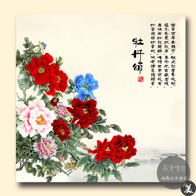 自粘式现代装饰客厅沙发背景墙画无框H画芯 花开富贵 牡丹 贴画图片