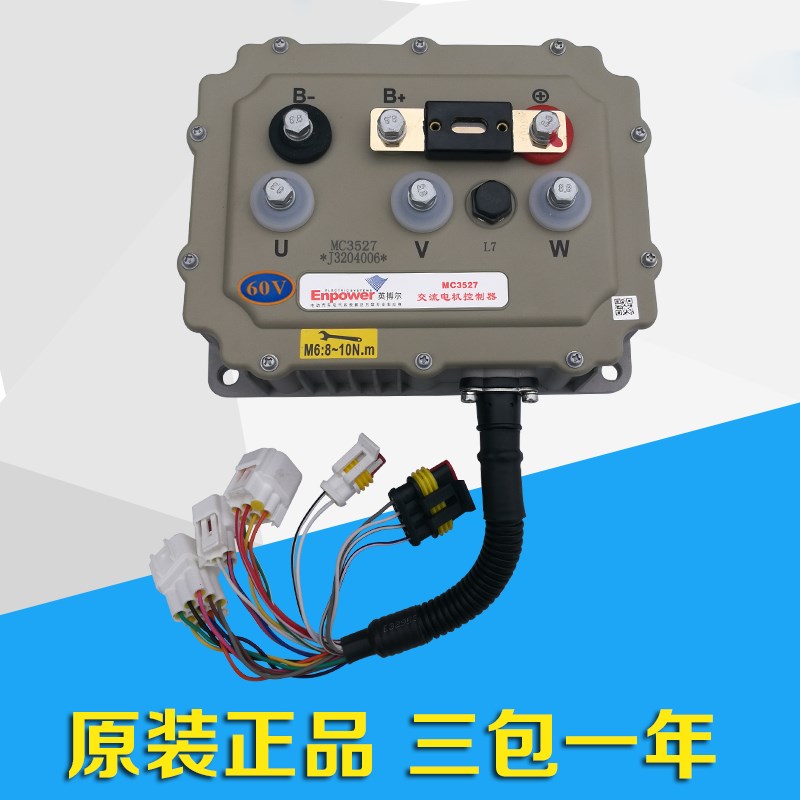 电动车英博c尔控制器MC3623/3624/3625/3527/3528/3336/2509/1568