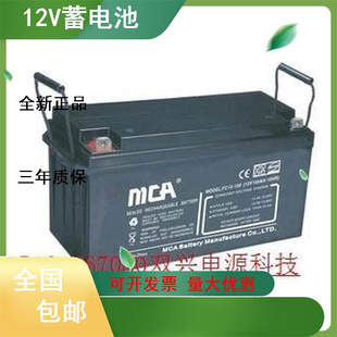 费 免邮 200AH锐牌MCA蓄电池12V200AH 商中国通MCA蓄电池FC12