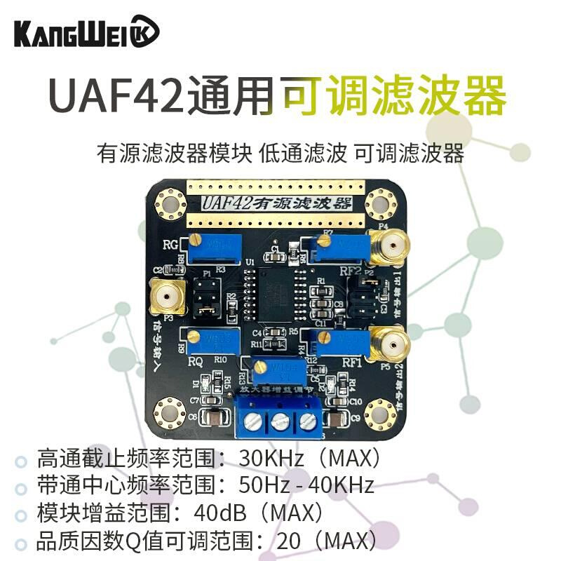 UAF42高通低通带通滤波有源滤波器模块低通滤波可调信号滤波器