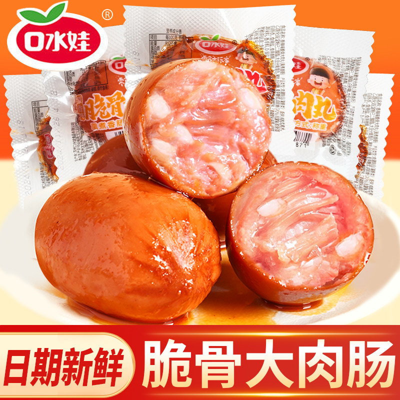 大肉肠脆骨肠脆皮肉枣肠熏煮香肠火腿肠开袋即食代餐解馋充饥零食