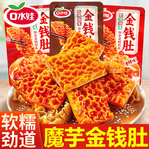 口水娃素金钱肚麻酱浓郁