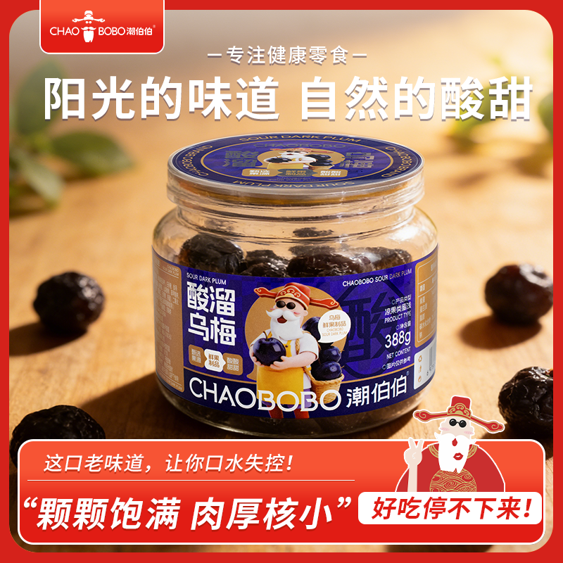 潮伯伯酸溜乌梅颗颗饱满休闲零食罐装388g