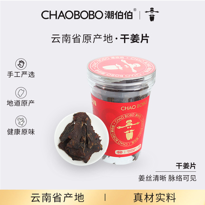 潮伯伯九蒸九晒红糖干姜片干泡茶