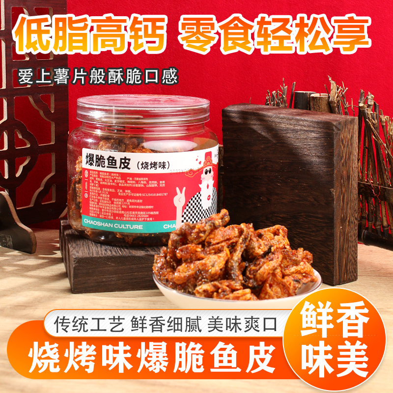 潮伯伯香辣爆脆鱼酥即食鳕鱼皮酥休闲零食零嘴麻辣鱼皮海鲜小吃