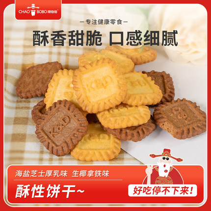 潮伯伯咖啡味饼干办公室休闲零食生椰芝士风味酥性饼干