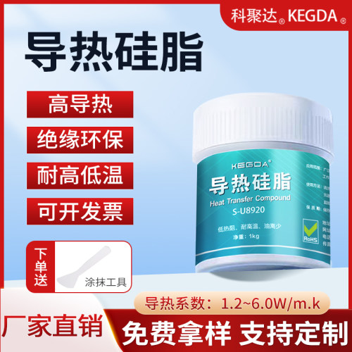 KEGDA高导热硅脂/膏1.5-6.0W