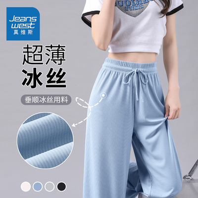 真维斯女新款冰丝高腰显瘦阔腿裤