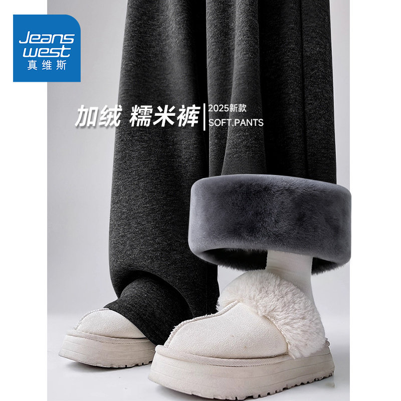 真维斯糯米裤女春秋冬2026新款高级慵懒垂感直筒休闲加绒阔腿裤W,女装/女士精品,休闲裤,淘宝优惠券,粉丝福利购,淘宝优惠卷