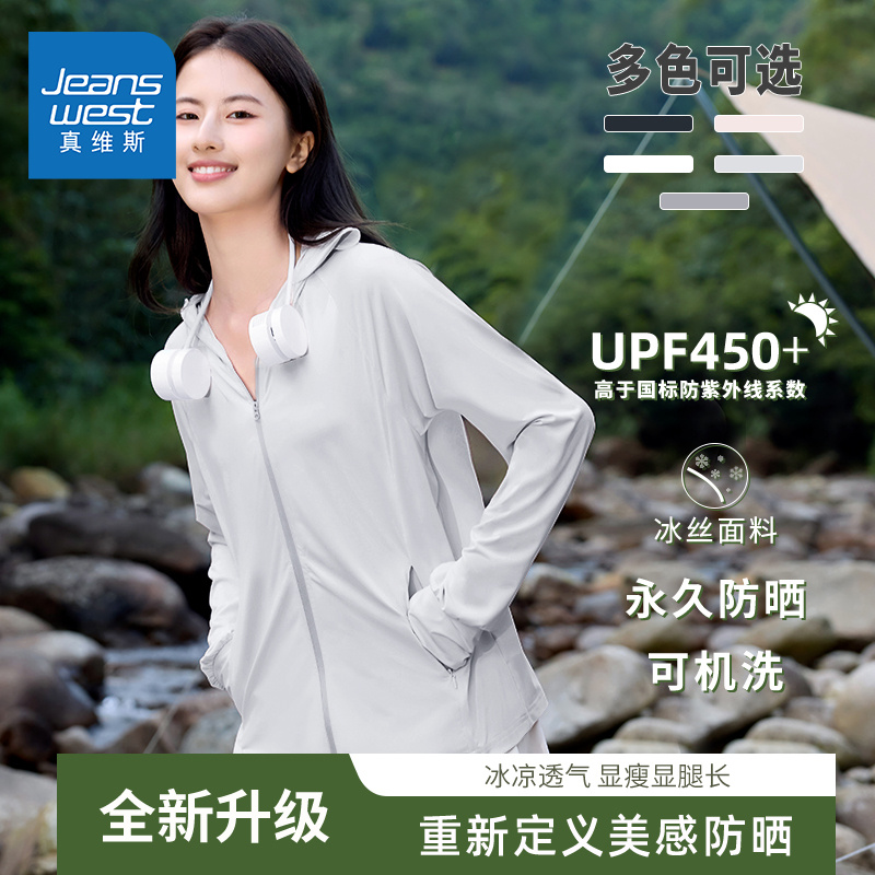 真维斯冰丝连帽防晒衣女夏季2024新款凉感UPF450+上衣设计感外套