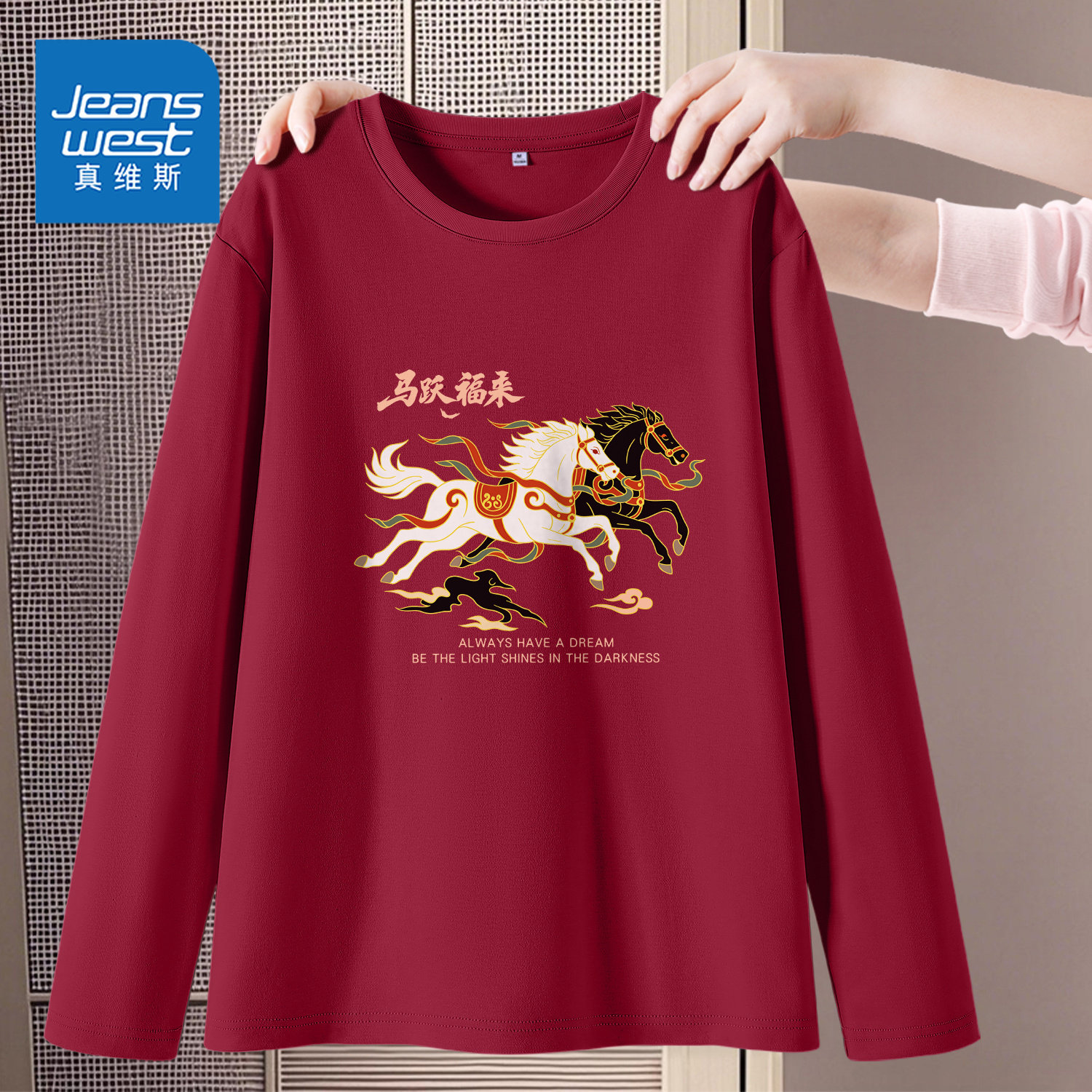 真维斯长袖t恤女2026新款纯棉内搭打底衫红色宽松马年本命年衣服,女装/女士精品,T恤,淘宝优惠券,粉丝福利购,淘宝优惠卷