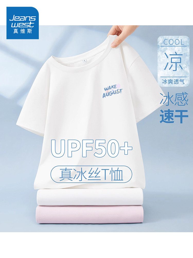 真维斯白色短袖女t恤2026新款夏季正肩半袖冰丝凉感运动白色上衣A