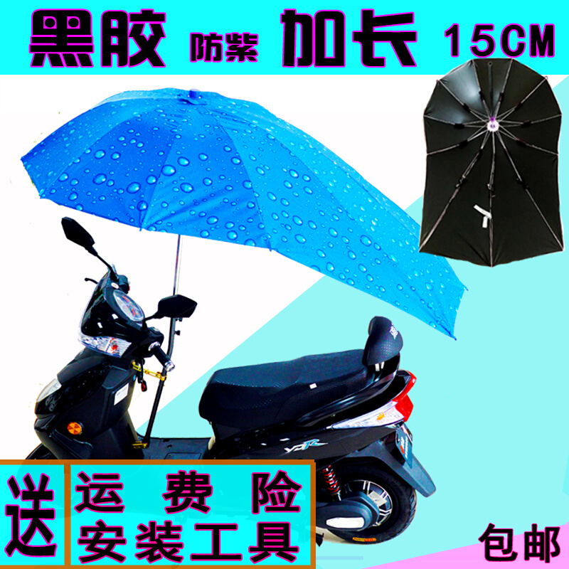 电动车遮阳伞黑胶雨棚防晒挡风挡雨罩摩托车遮雨蓬电瓶车雨伞加长