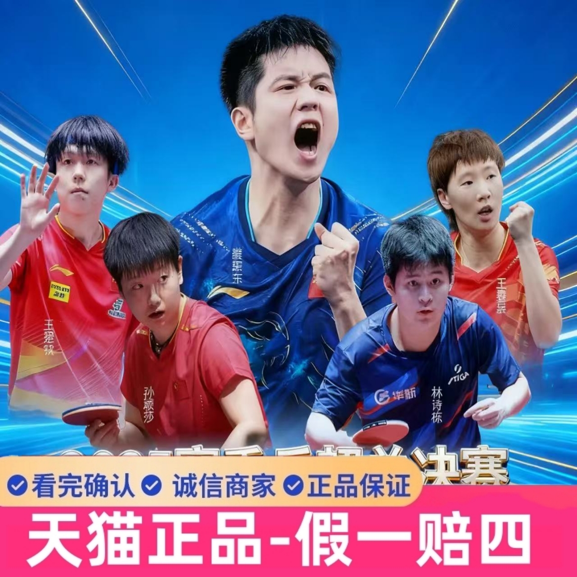 2025乒乓球门票WTT总决赛成都混团世界杯香港成都南京门票代抢