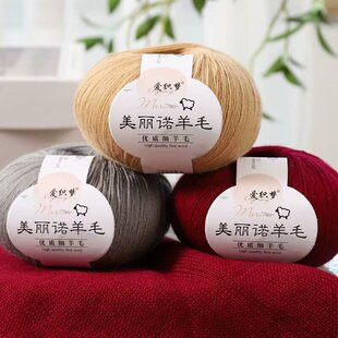 纯羊毛线细线美丽诺开司米毛线澳洲羊毛羊绒线团手工diy编织围巾