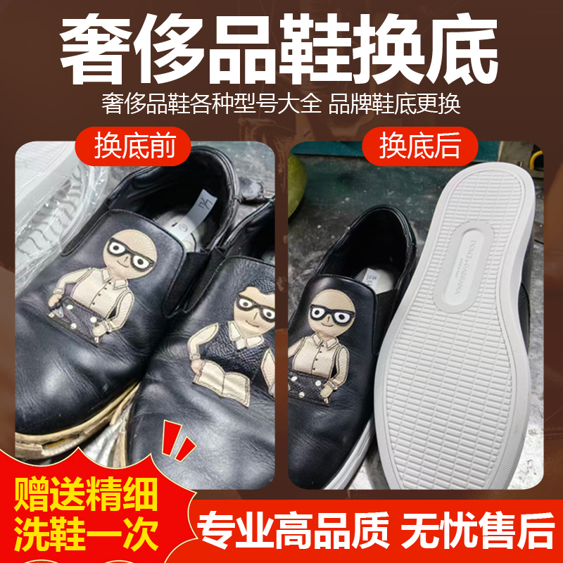 适用LV鞋面破损修补适用Gucci内衬修复专业奢侈品修鞋脏脏鞋修复