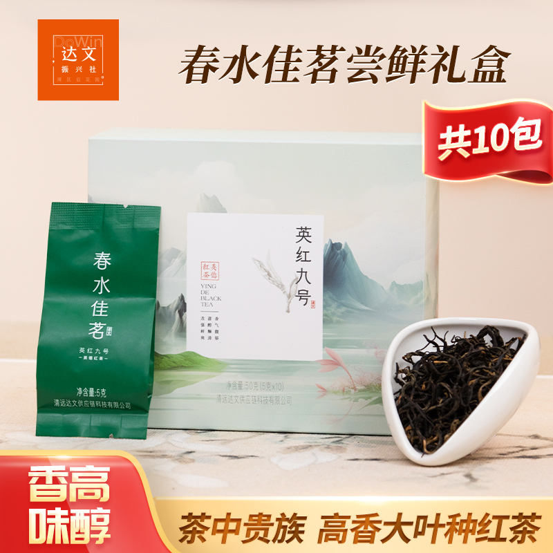 英德红茶英红九号一级浓香型红茶9号茶叶广东特产尝鲜春茶礼盒装