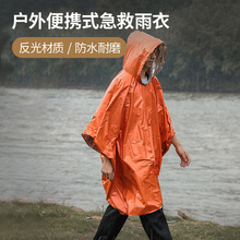 铝箔雨披应急保命求生毯雨衣野营保暖毯保温雨披户外多功能 便携式