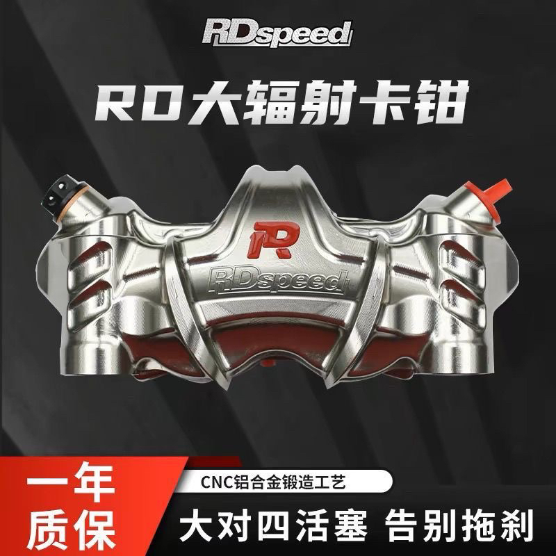 RD大辐射卡钳DCS3小牛N1S九号E200P前刹车下泵电动车通用碟刹配件