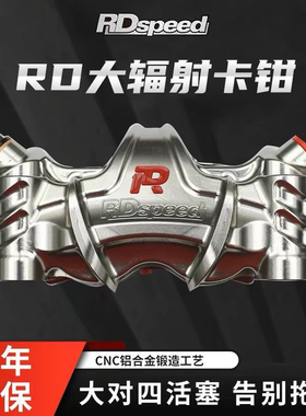 RD大辐射卡钳DCS3小牛N1S九号E200P前刹车下泵电动车通用碟刹配件