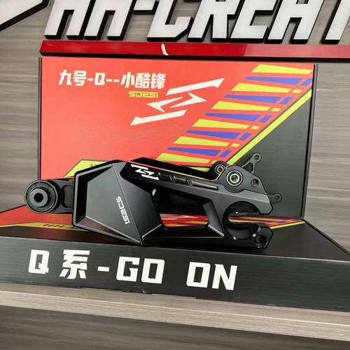 HH新款正品小酷锋平叉适用九号Q直上改装平叉