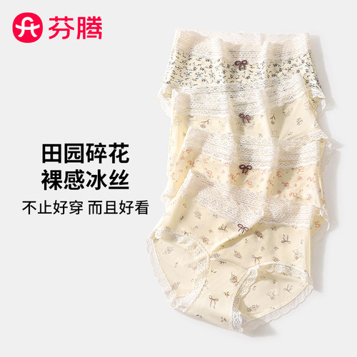 芬腾少女内裤抗菌透气