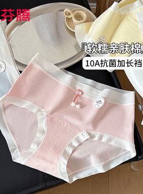 芬腾10A抗菌少女内裤软糯亲肤纯棉加长档初高中生无痕三角裤