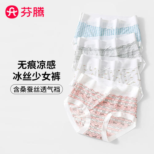 芬腾冰丝少女内裤10A抗菌桑蚕丝裆亲肤透气无痕初高中生三角裤