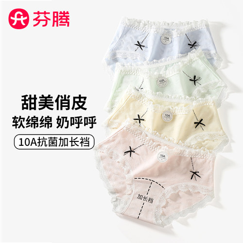 芬腾10A抗菌少女三角裤