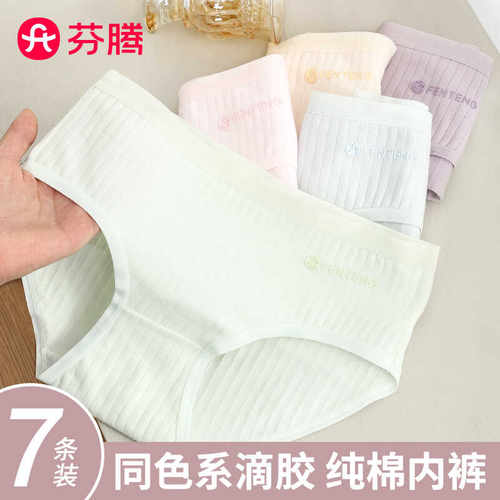 女士无痕薄款全棉裆抗菌内裤芬腾