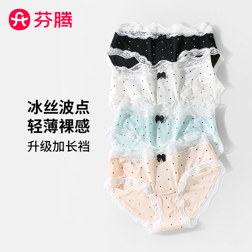 芬腾少女冰丝抗菌透气无痕三角裤