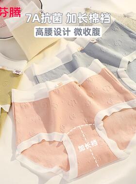 芬腾女士内裤2024秋全棉抗菌加长裆无痕高腰收腹纯棉透气姨妈短裤