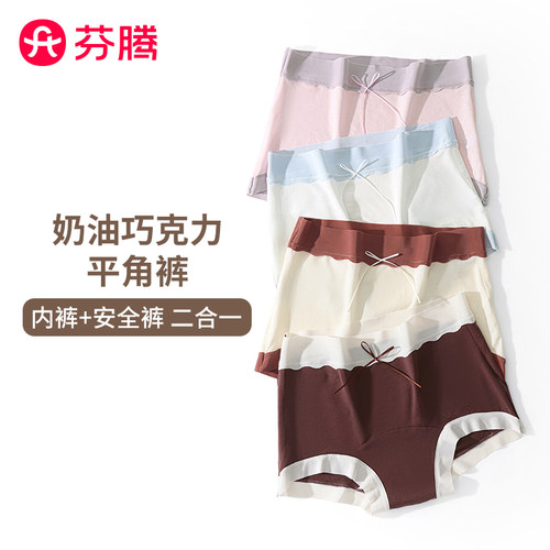 芬腾女士透气抑菌无痕平角裤