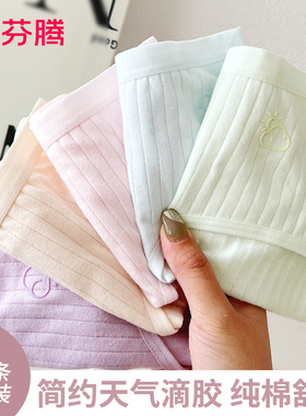 芬腾纯棉女士内裤2024新款全棉抗菌裆中腰加大码透气学生三角裤