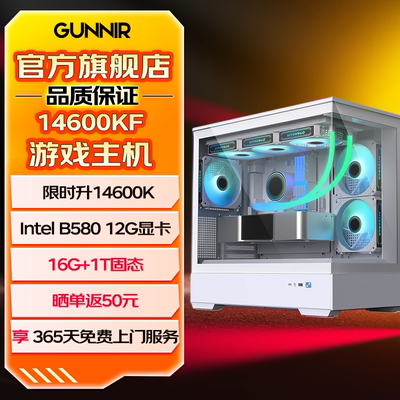 蓝戟IntelB580游戏电脑主机