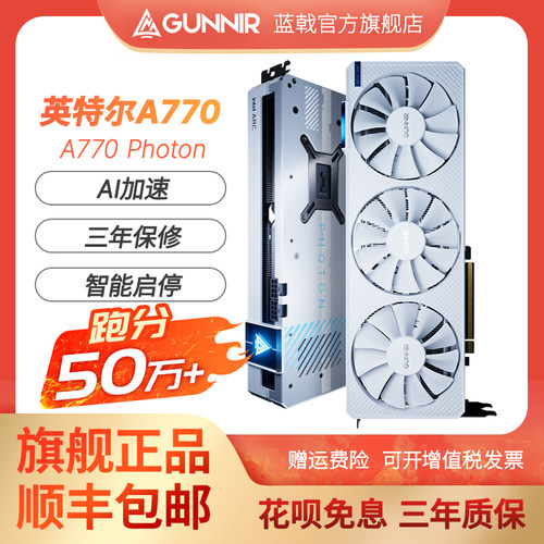 蓝戟英特尔A770-16G游戏显卡