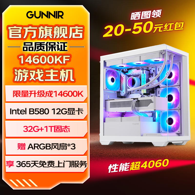蓝戟IntelB580游戏电脑主机