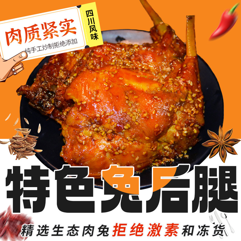 自贡麻辣兔后腿冷吃兔腿真空即食四川特产追剧夜宵下酒卤味零食