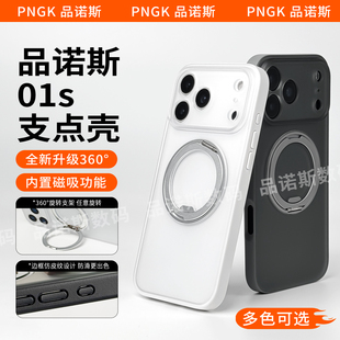 品诺斯支点壳01s适用苹果17ProMax手机壳iPhone16新款15Pm防摔17Pro保护17air带支架ip磁吸16tpu透明爆款全包