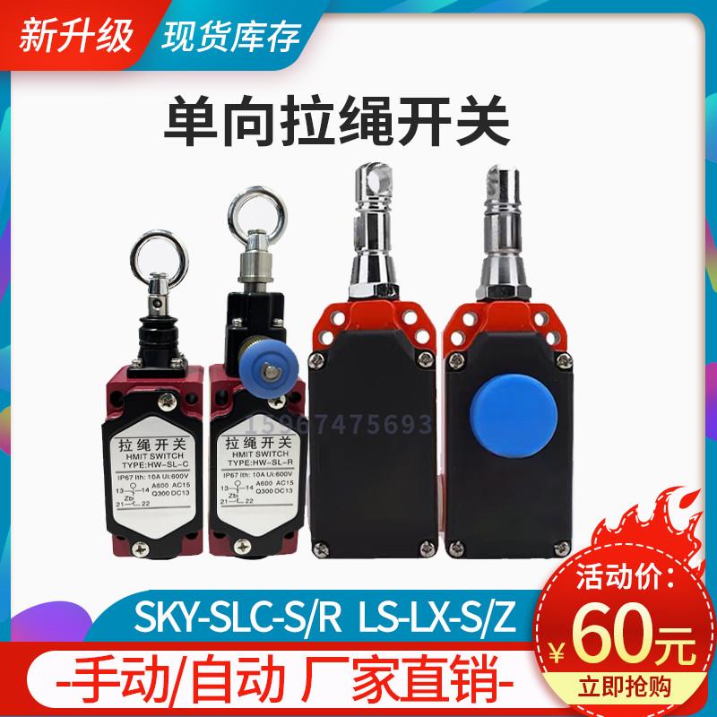 LS-LX-S/Z单向拉绳开关ZS7111行程安全拉线急停SKY-S手动自动1SVD 电子/电工 其它 原图主图