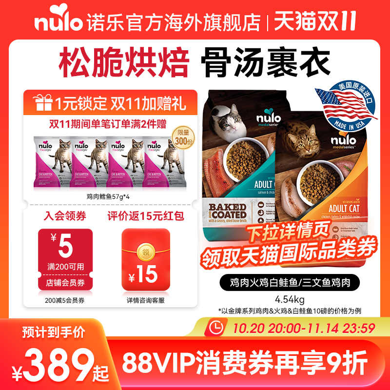 Nulo诺乐进口金牌系列低脂烘焙全价幼猫成猫粮10磅效期至26.4-7月