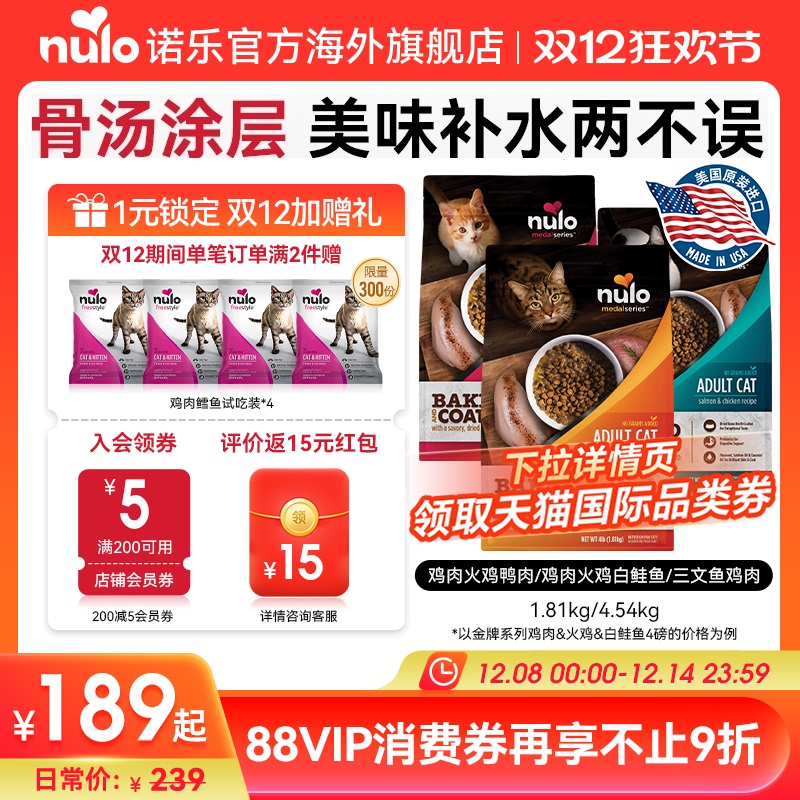 Nulo诺乐进口金牌系列低脂烘焙涂层全价幼猫成猫粮效期至26.4-7月