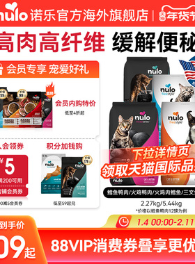 Nulo诺乐进口无谷低脂通用益生菌高蛋白鲜肉宠物全价幼猫成猫粮