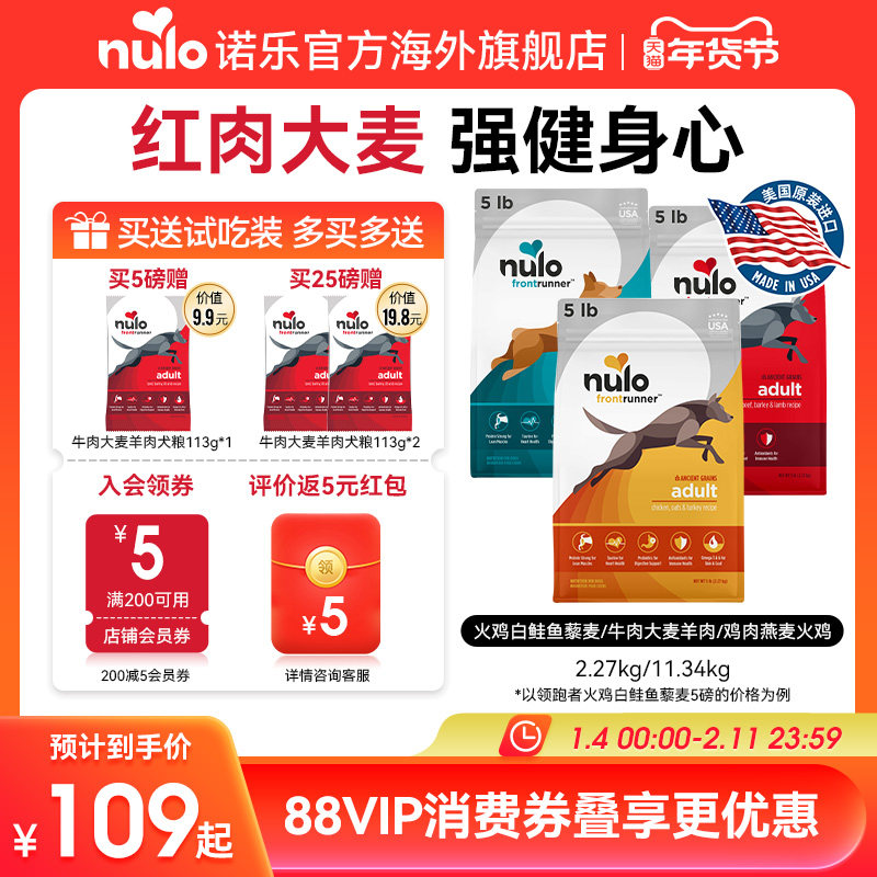 Nulo诺乐进口领跑者低脂狗粮高蛋白通用小型犬全犬粮5/25磅新效期