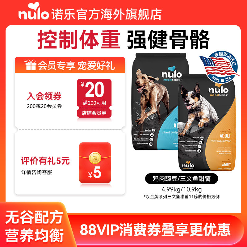 Nulo诺乐进口金牌系列三文鱼甘薯无谷高蛋白全价成犬通用型狗粮
